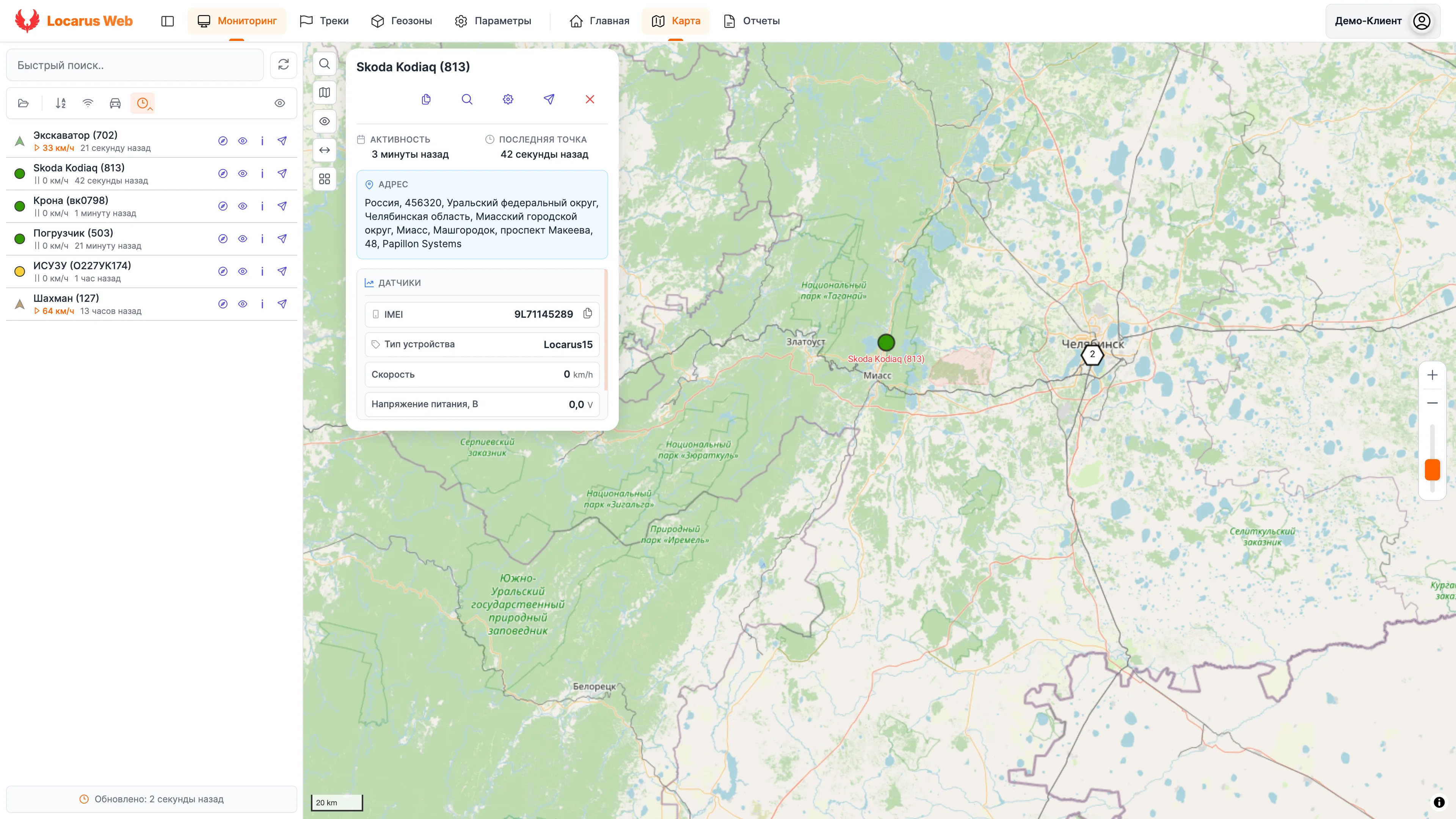 Скриншот веб-интерфейса LOCARUS
