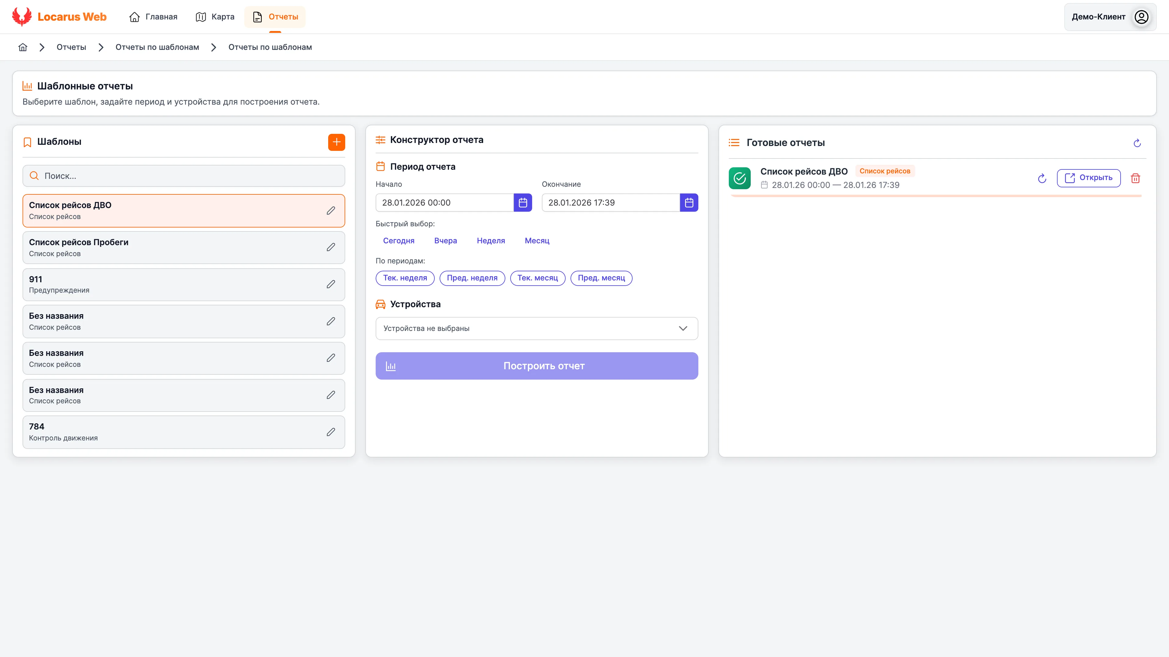 Скриншот веб-интерфейса LOCARUS