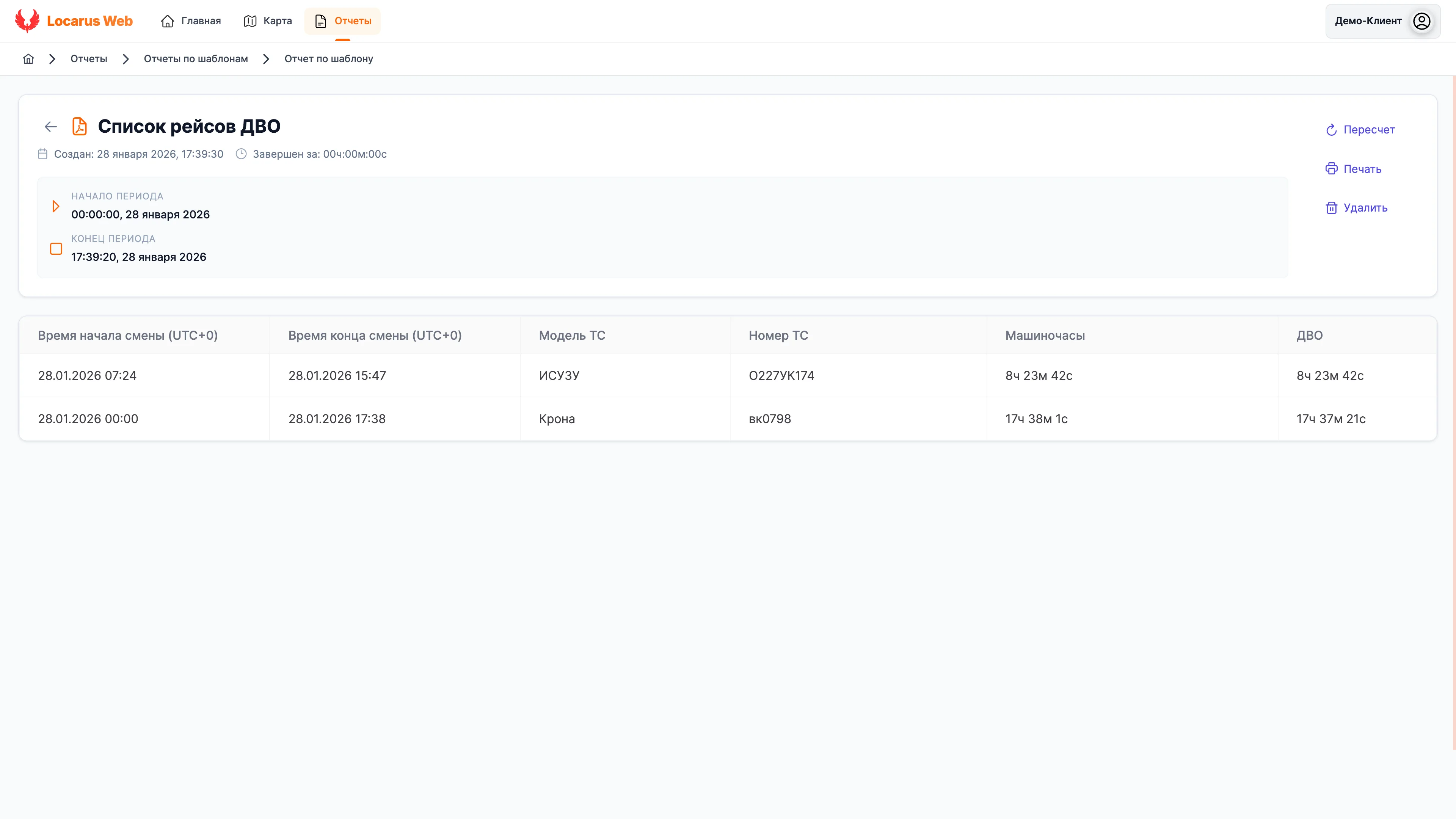 Скриншот веб-интерфейса LOCARUS