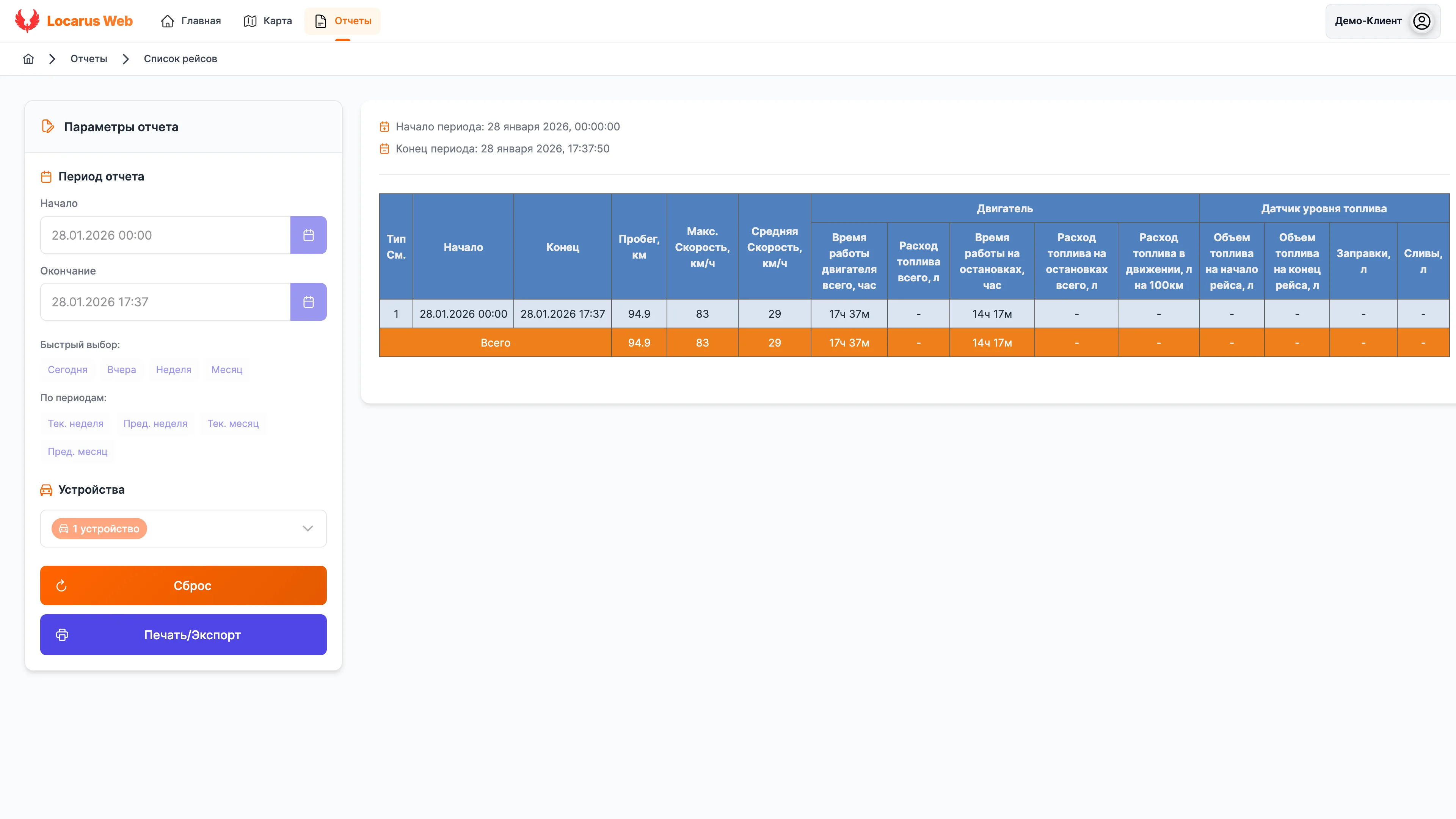 Скриншот веб-интерфейса LOCARUS